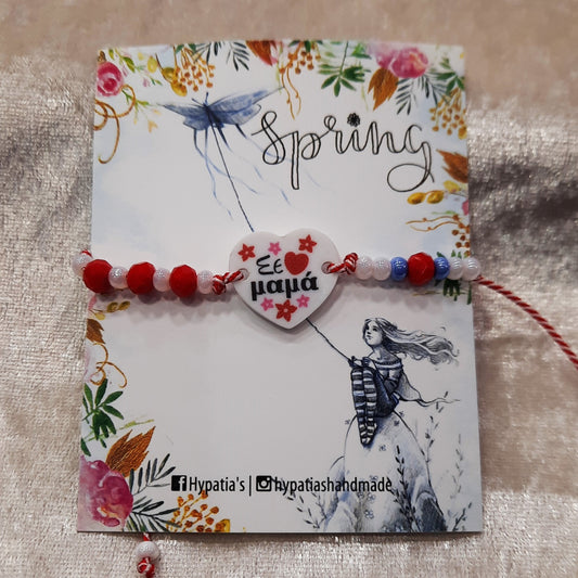 Χειροποίητο Μαρτάκι για τη μαμά